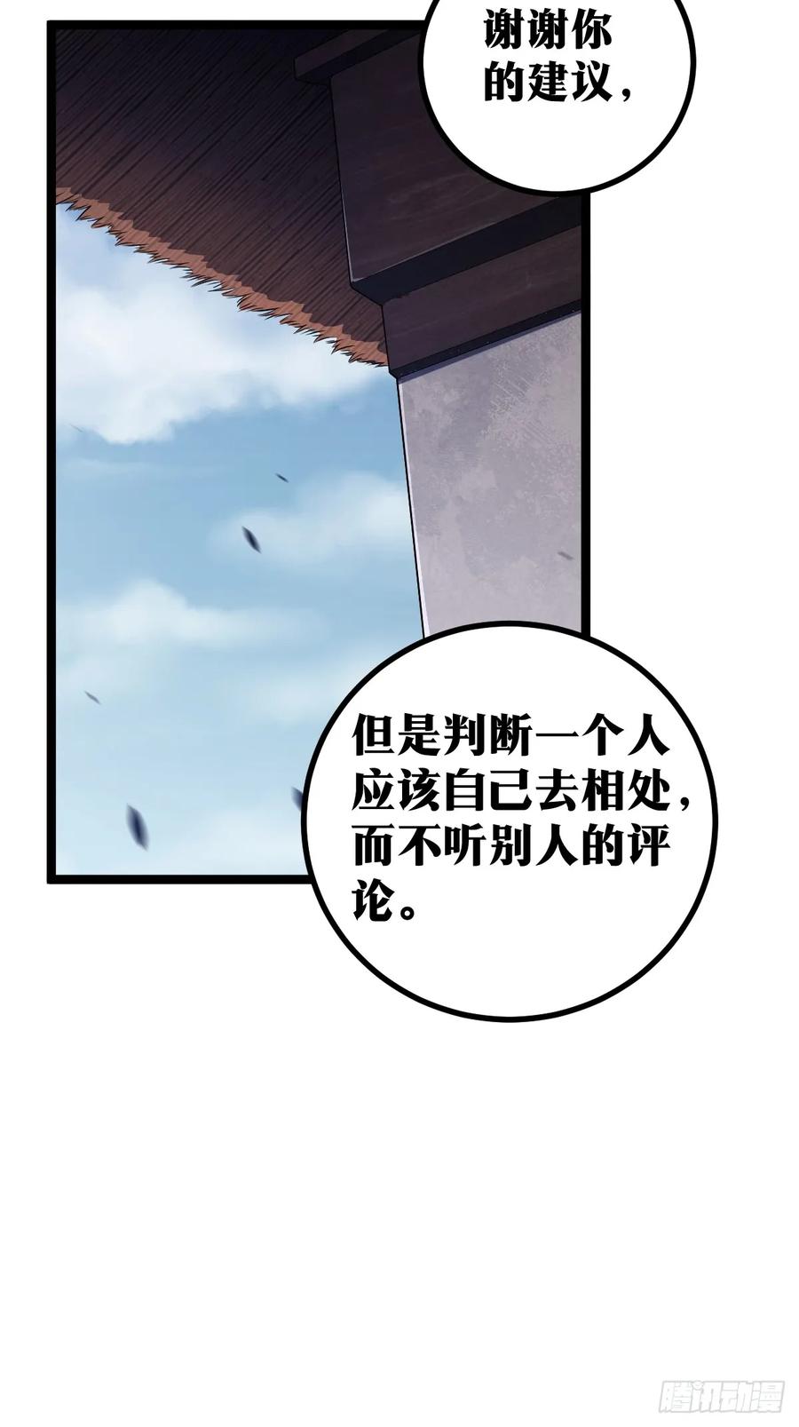 《天师》8 第29页