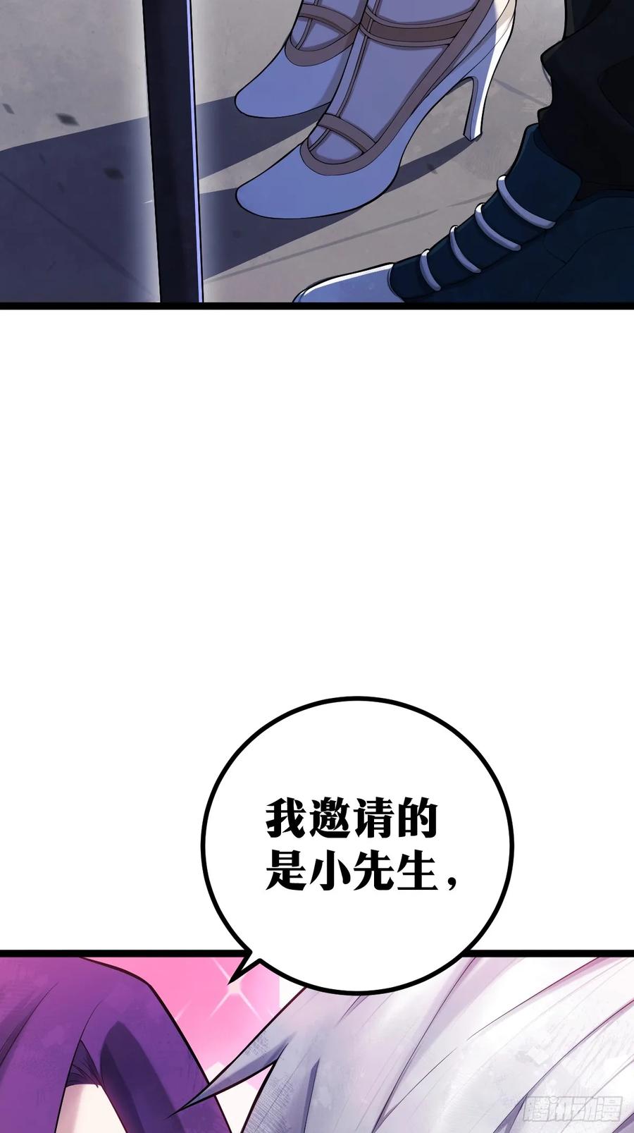 《天师》8 第23页