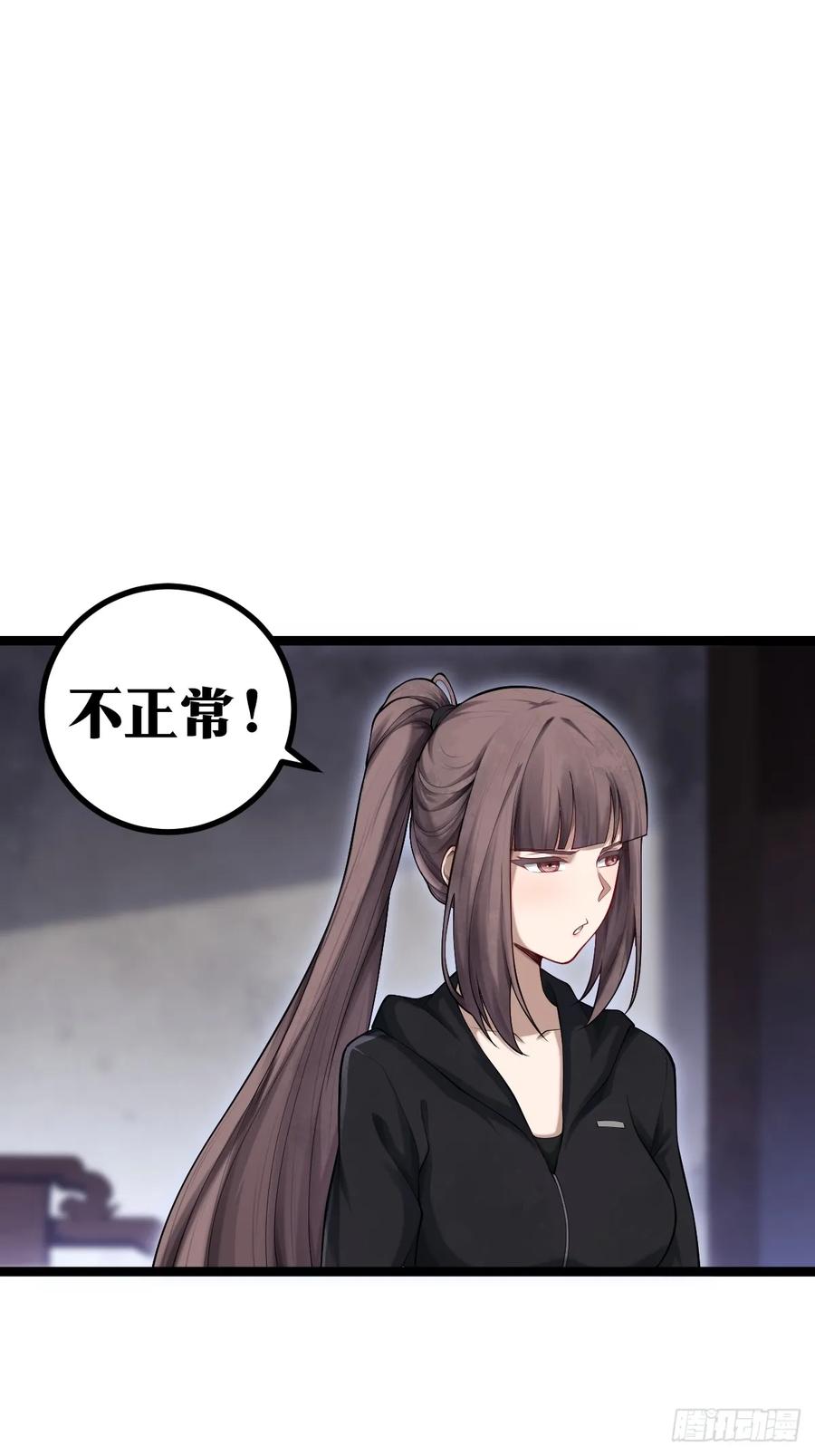 《天师》8 第18页