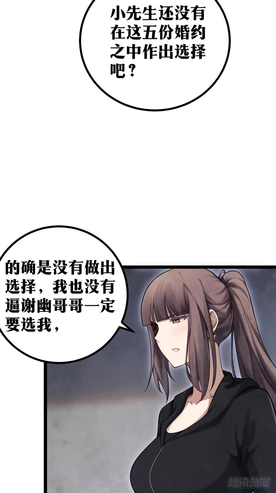 《天师》8 第21页
