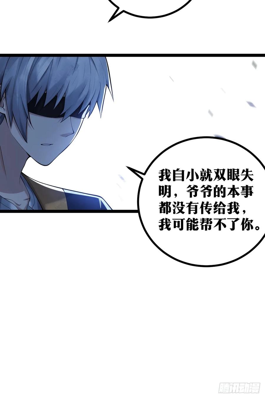 《天师》9 第41页