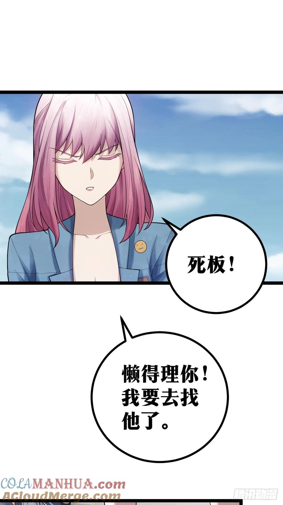 《天师》9 第31页