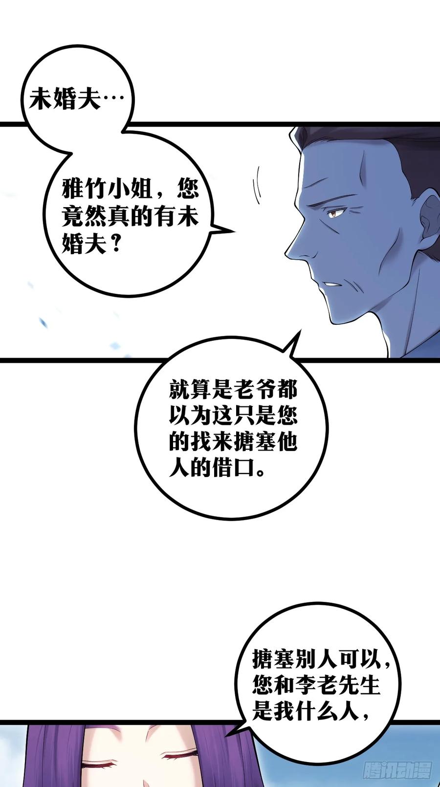 《天师》9 第47页