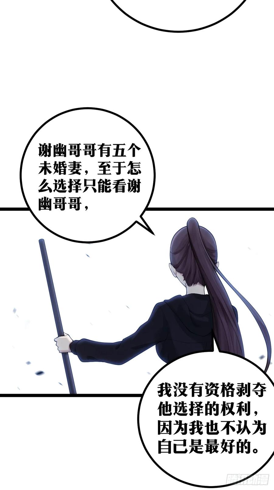 《天师》9 第30页