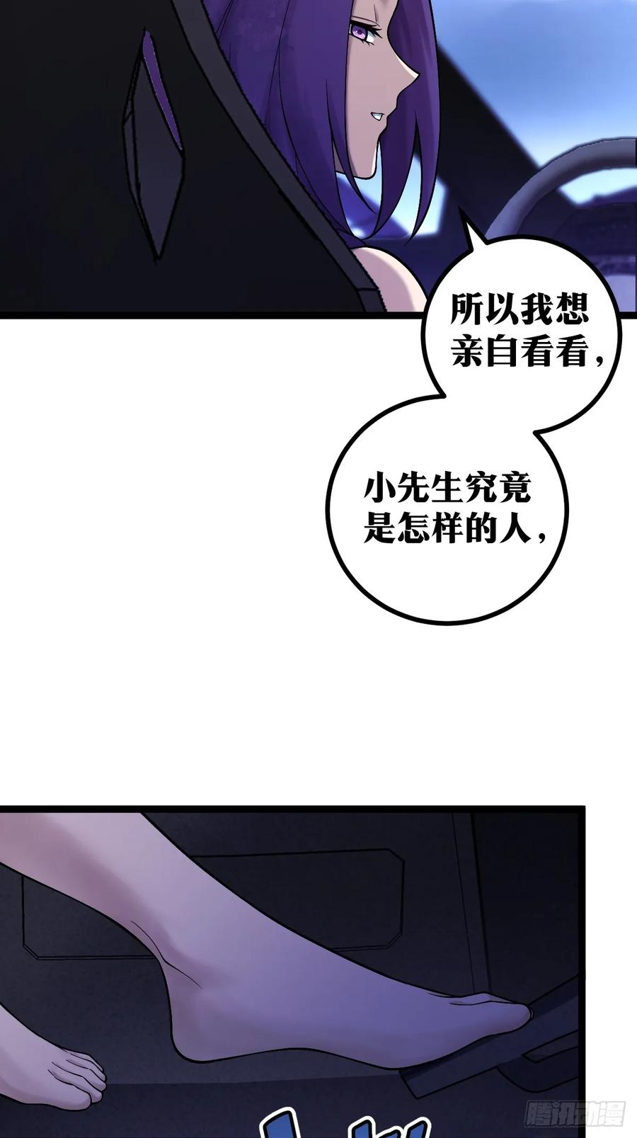 《天师》9 第11页