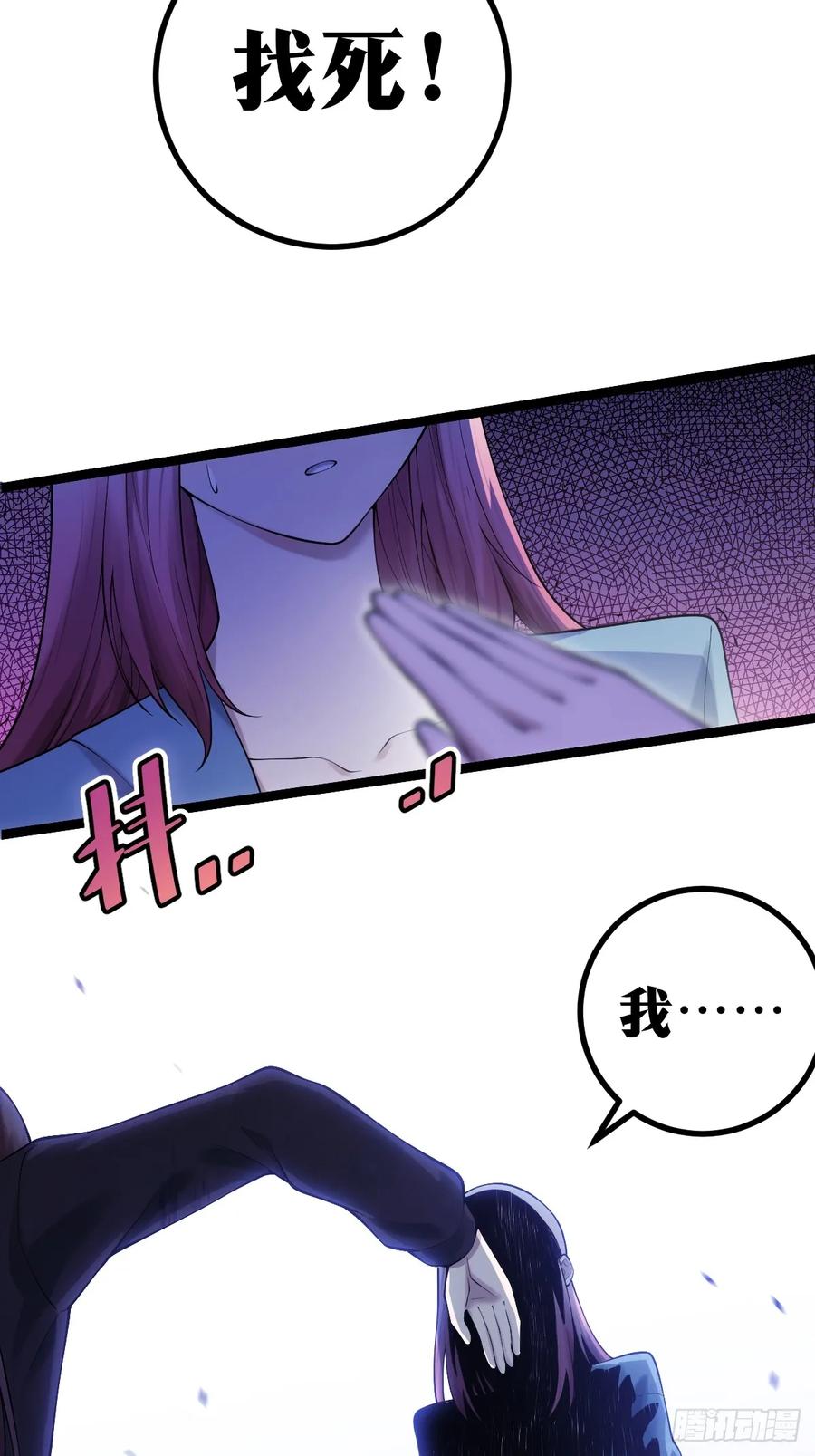《天师》9 第24页