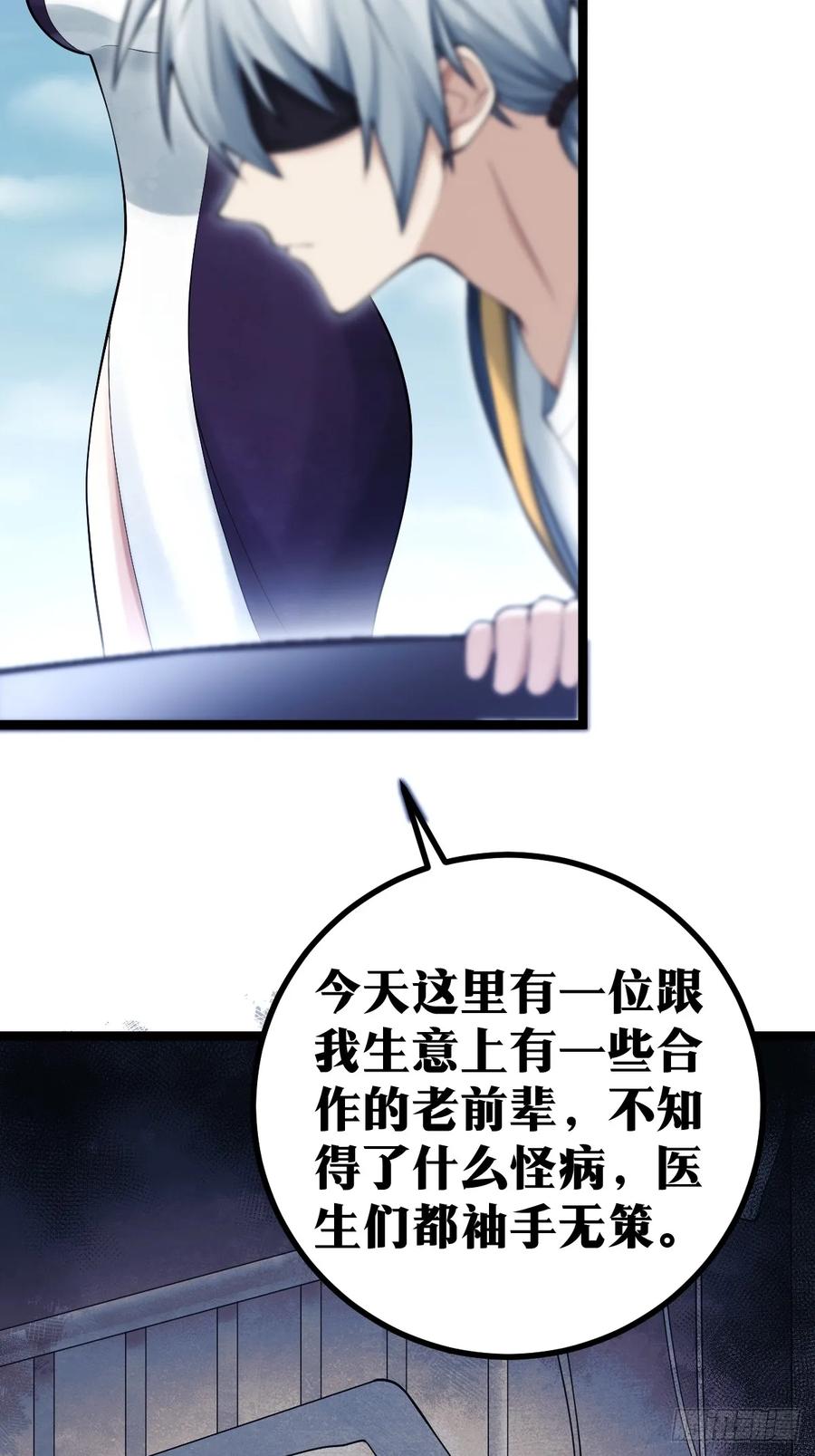 《天师》9 第39页