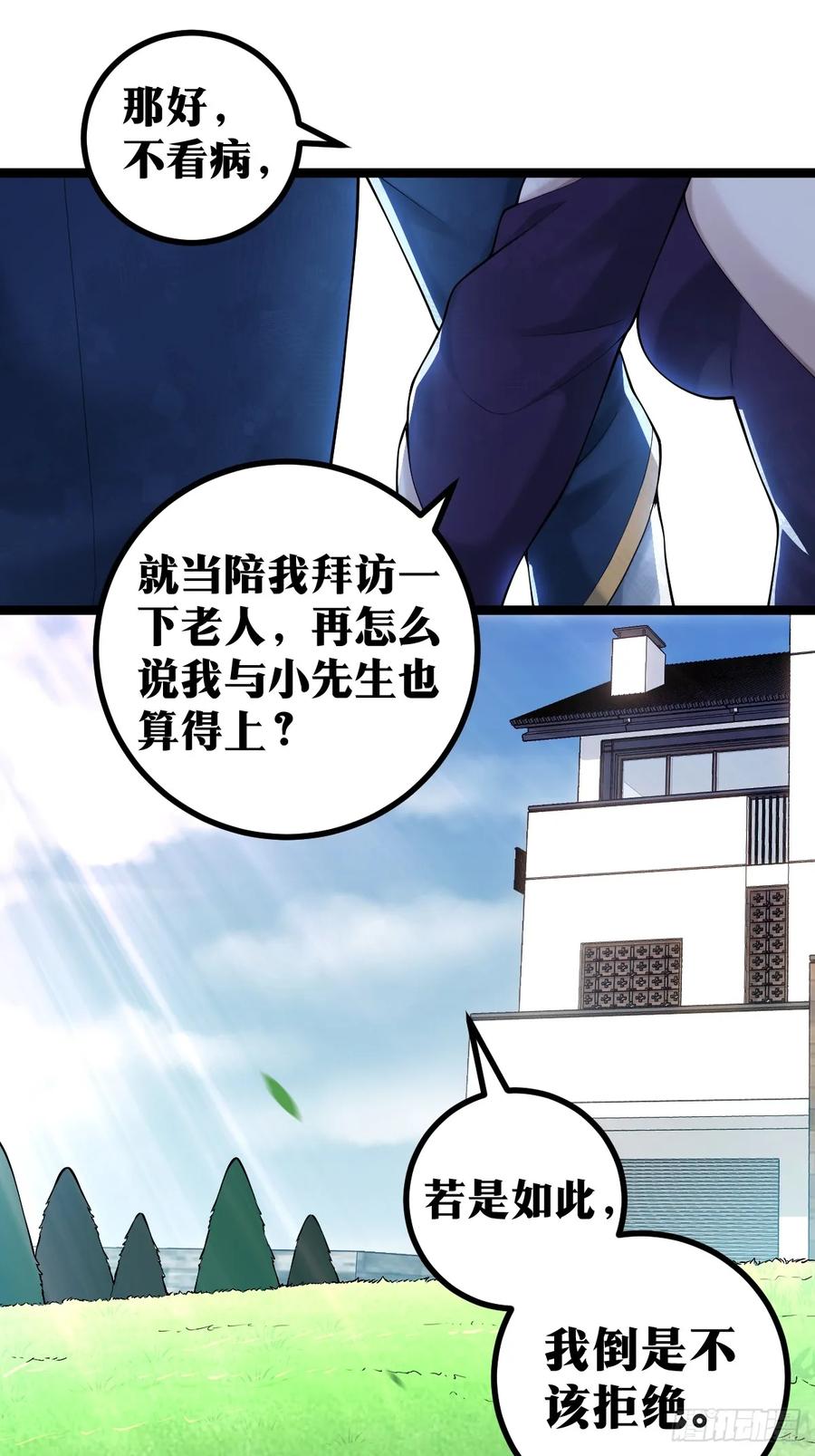 《天师》9 第42页