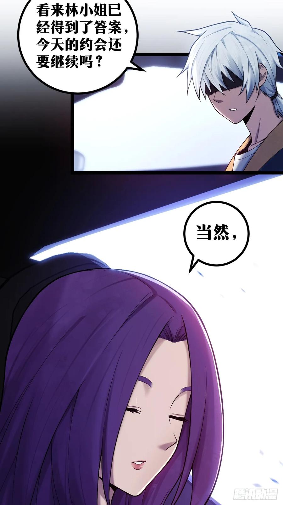 《天师》9 第8页