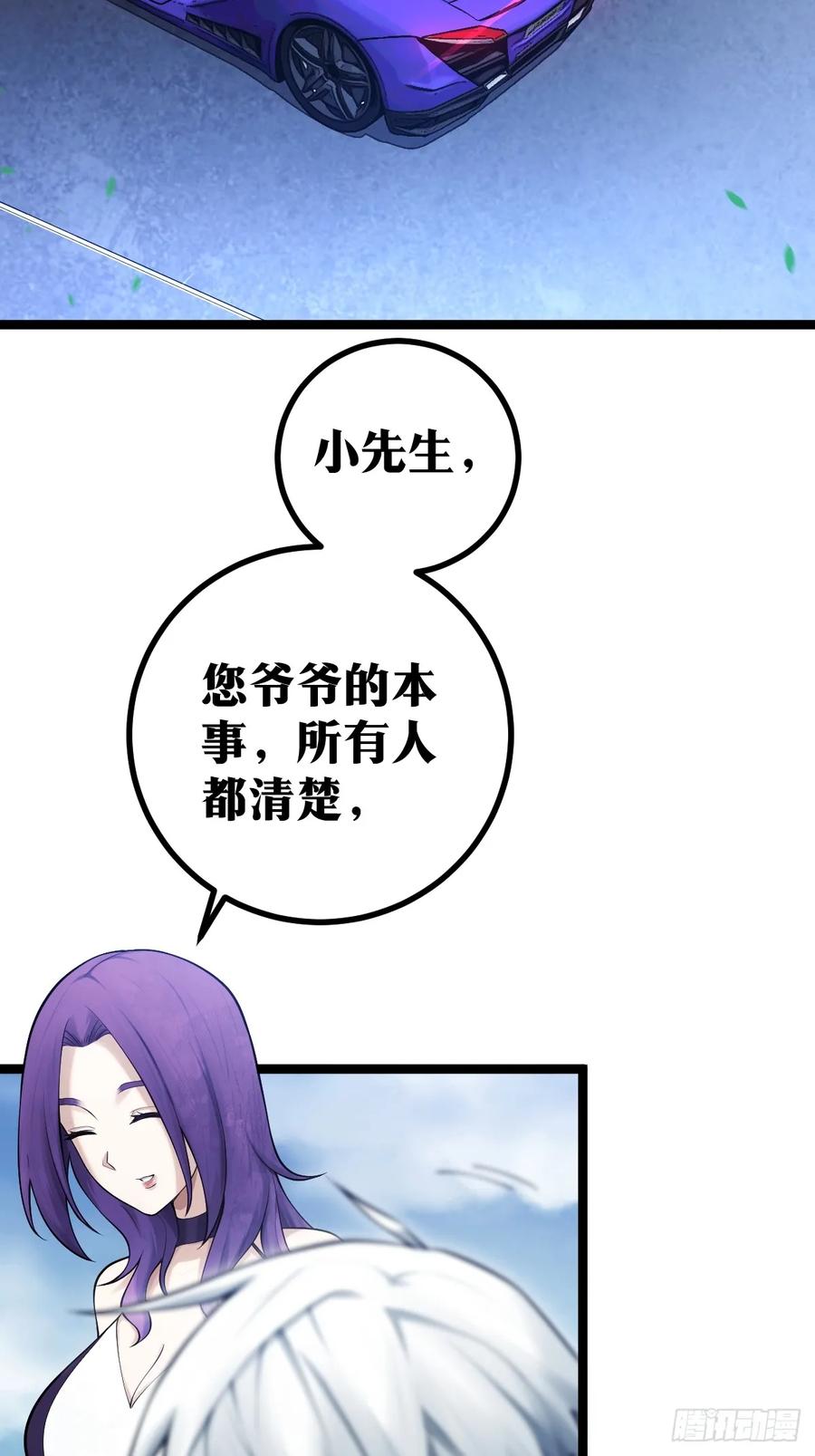 《天师》9 第38页
