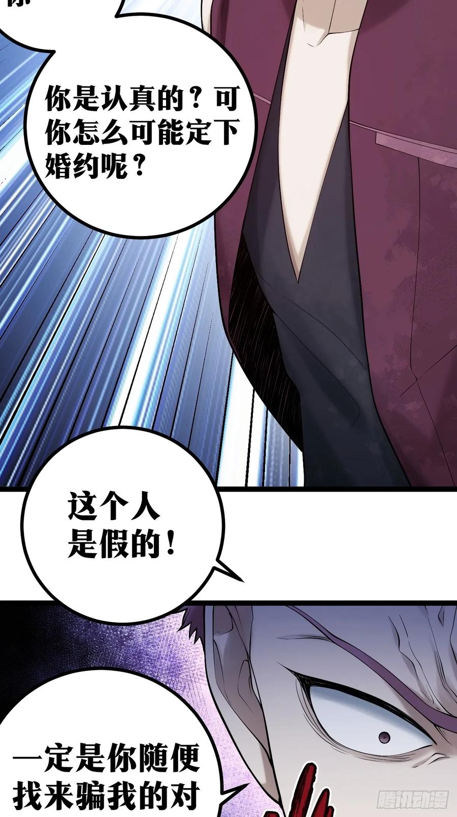 《天师》10 第29页
