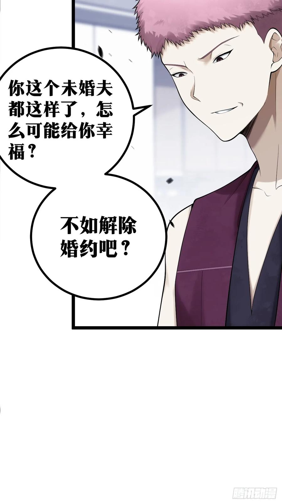 《天师》10 第44页