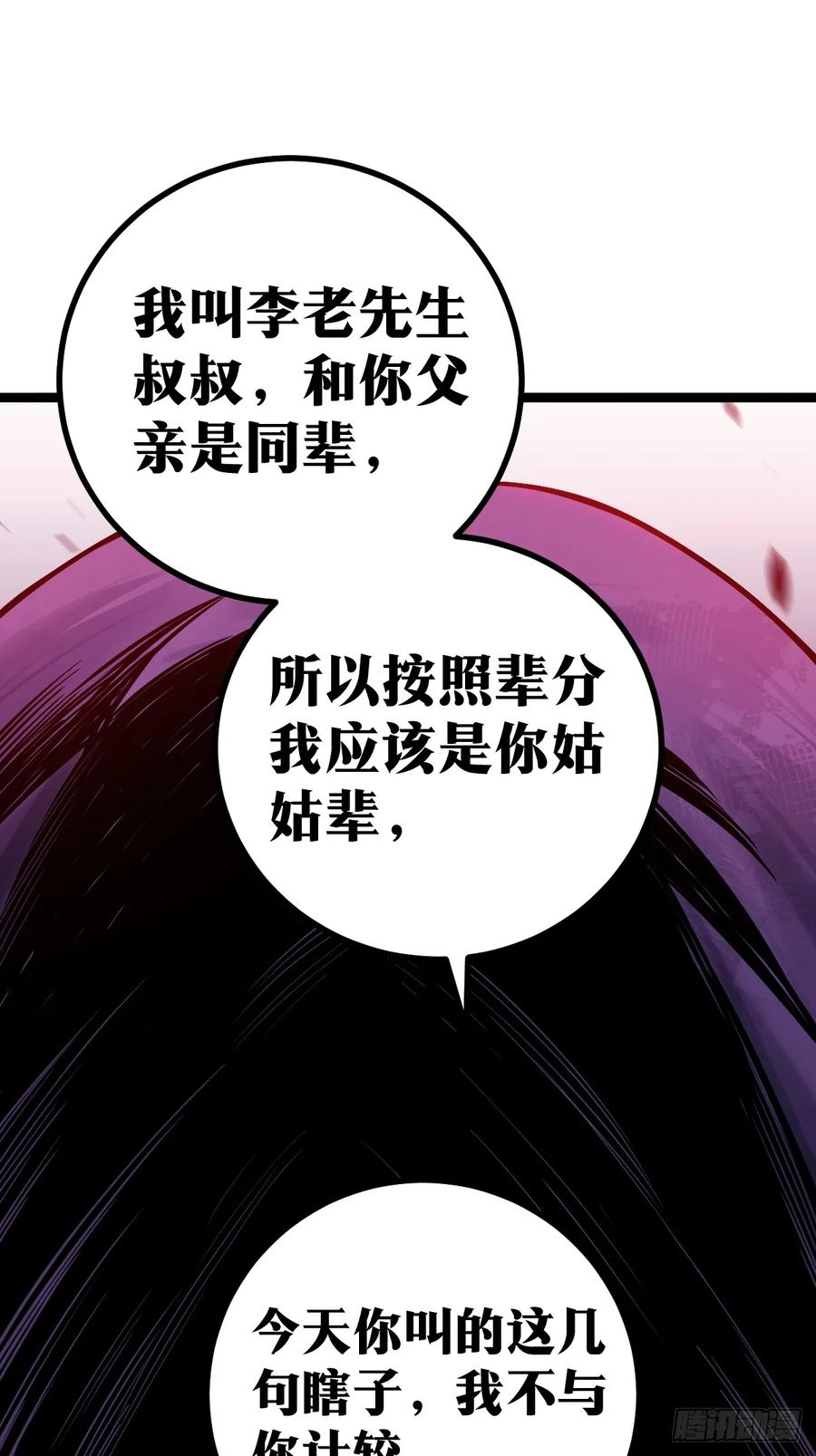 《天师》10 第26页