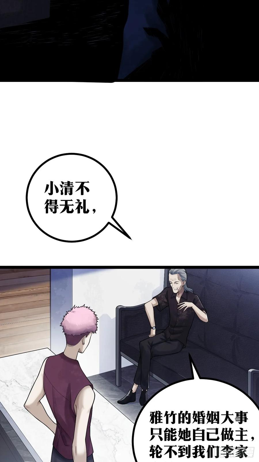 《天师》10 第23页