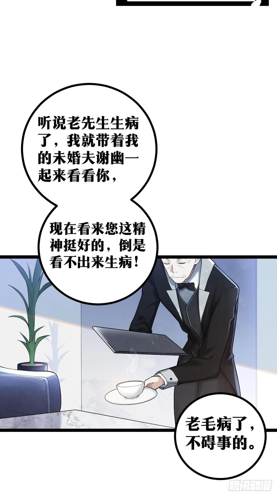 《天师》10 第14页