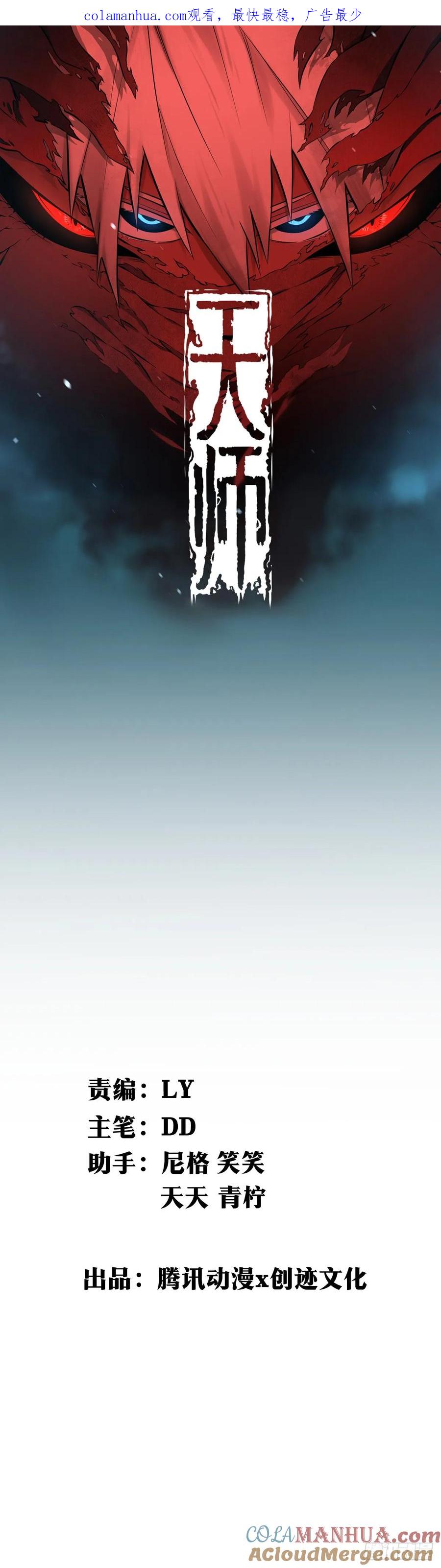 《天师》10 第1页