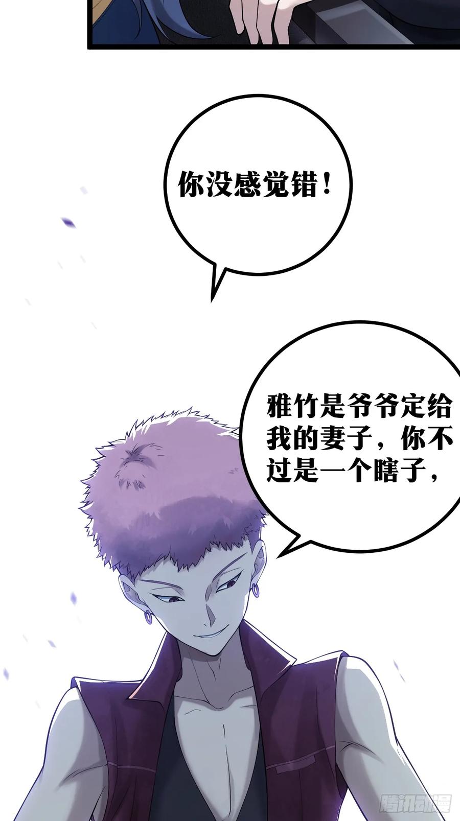 《天师》10 第21页