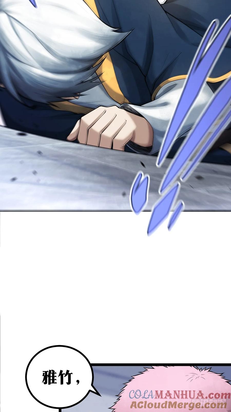 《天师》10 第43页