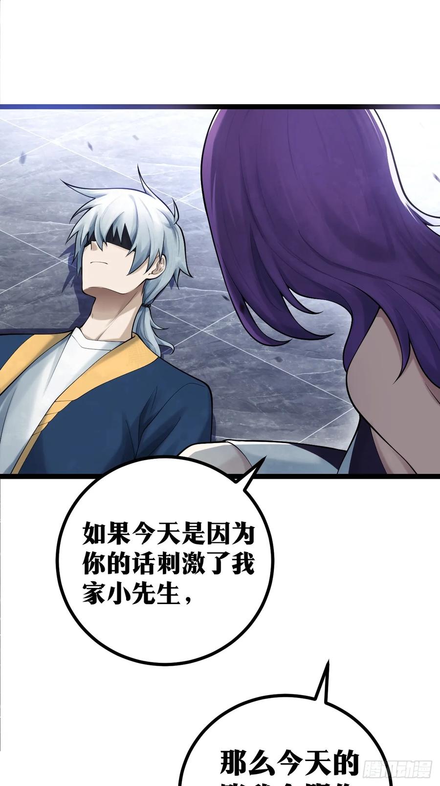 《天师》10 第45页