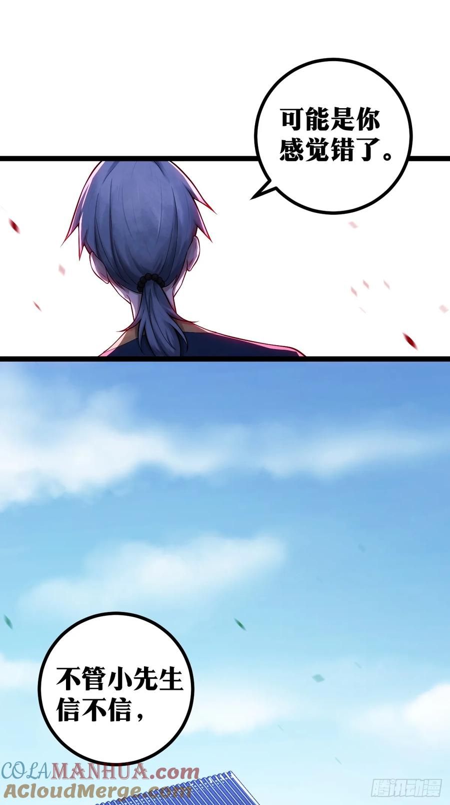 《天师》10 第10页