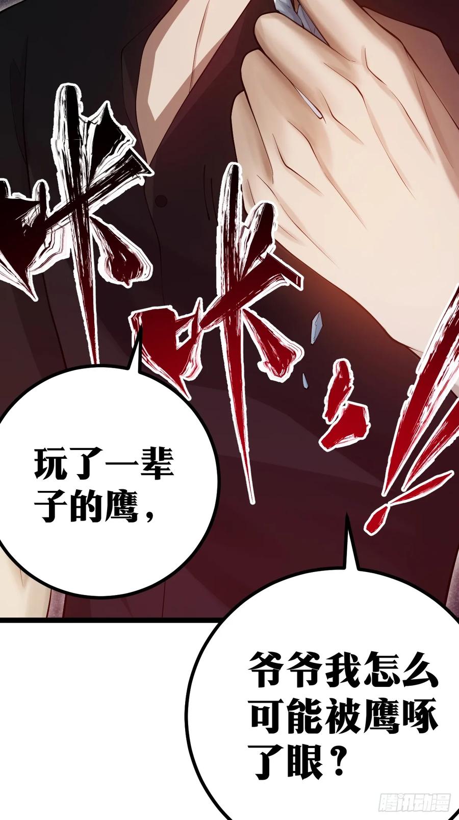 《天师》11 第12页