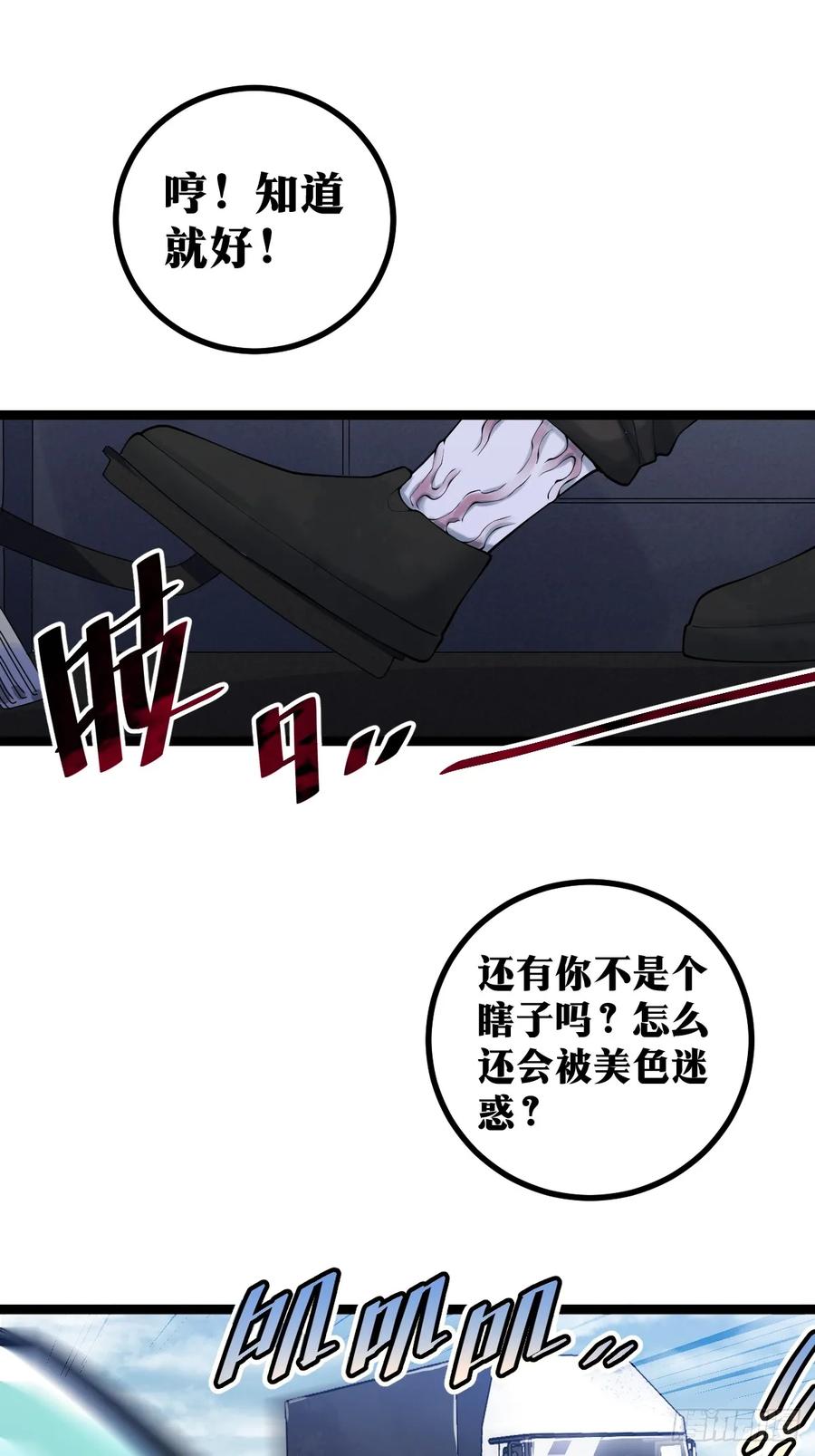 《天师》11 第26页