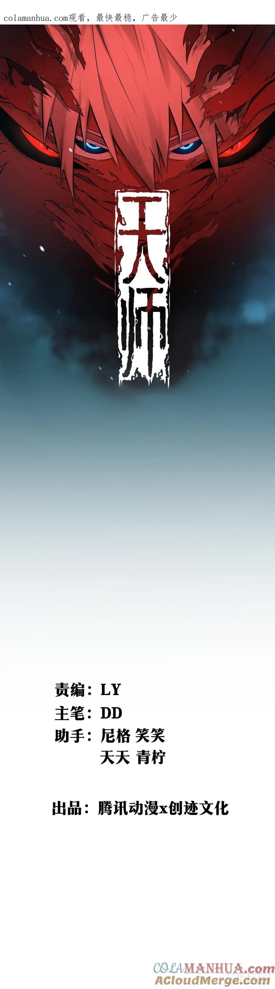 《天师》11 第1页