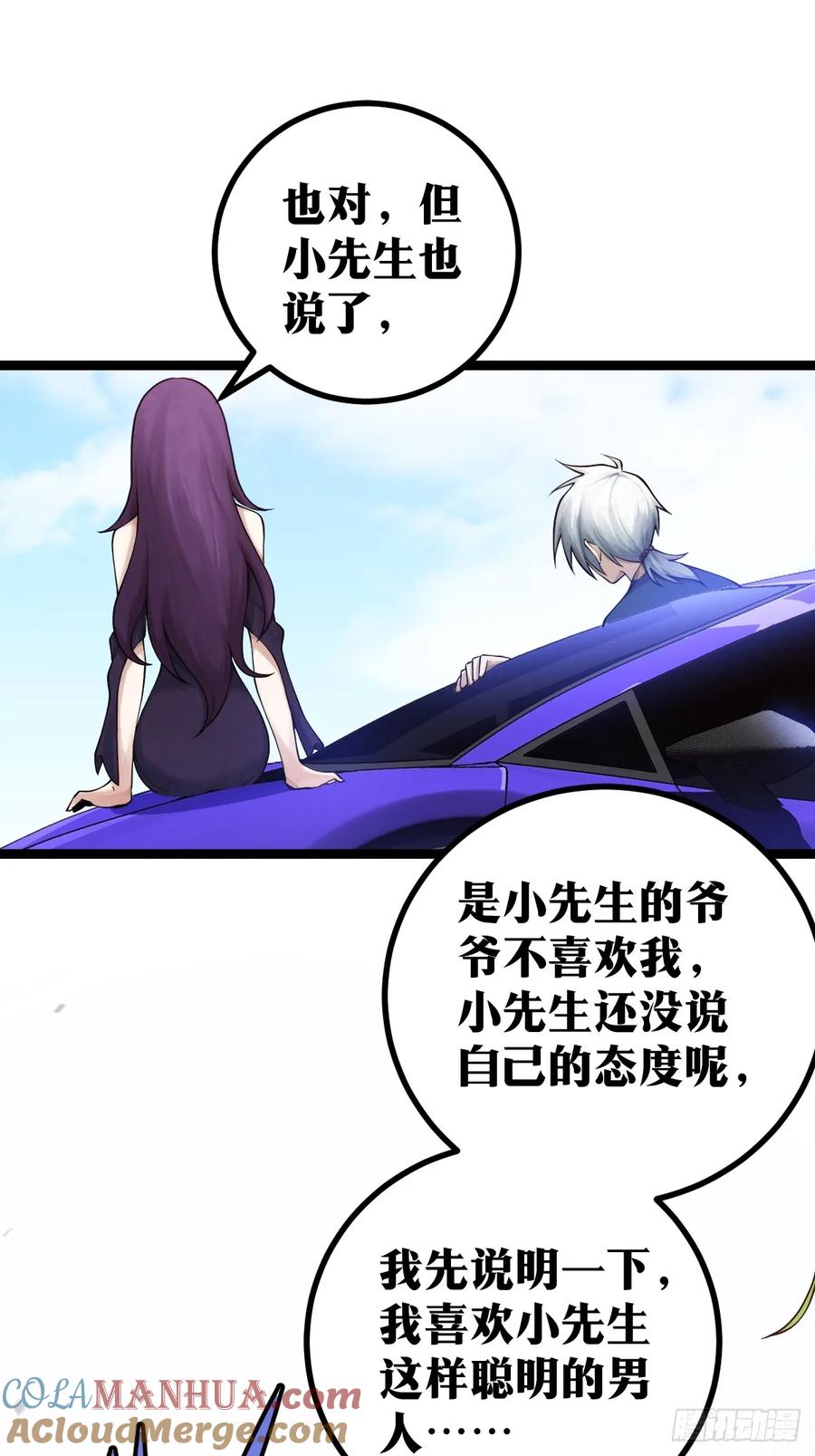 《天师》11 第19页