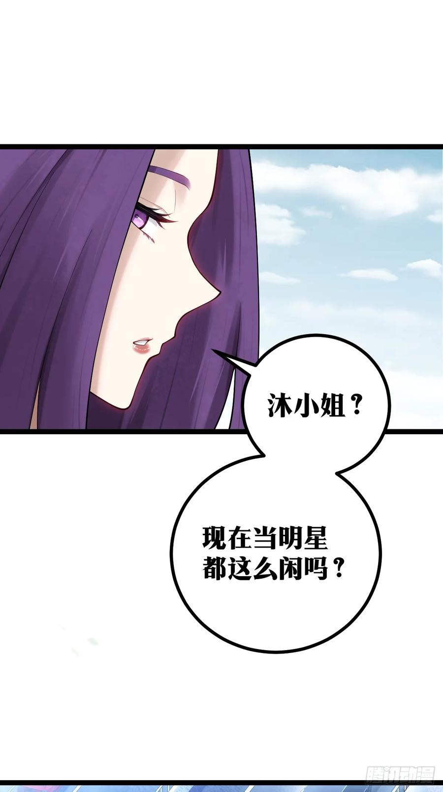 《天师》11 第23页