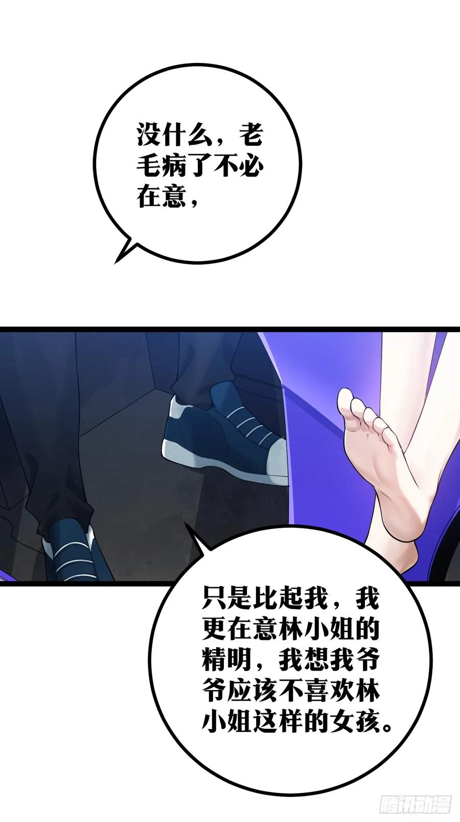 《天师》11 第18页