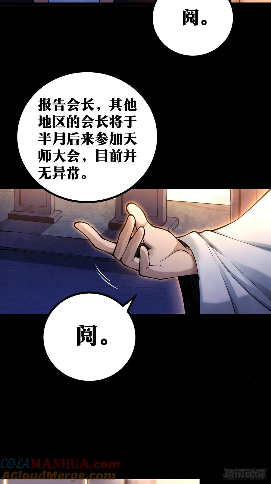 《天师》12 第5页