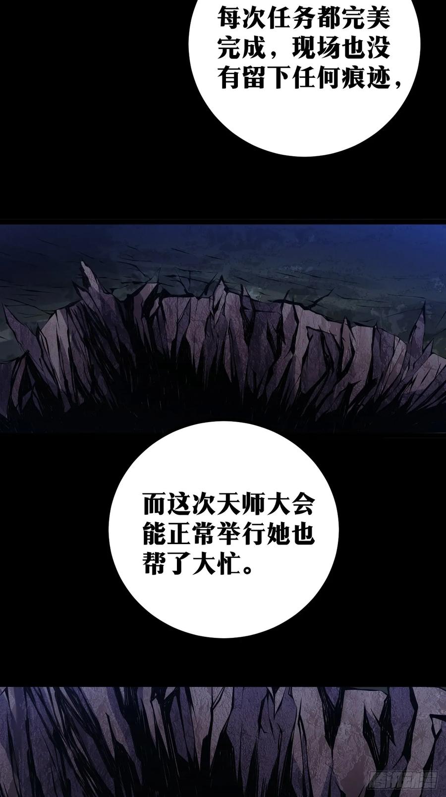 《天师》12 第24页