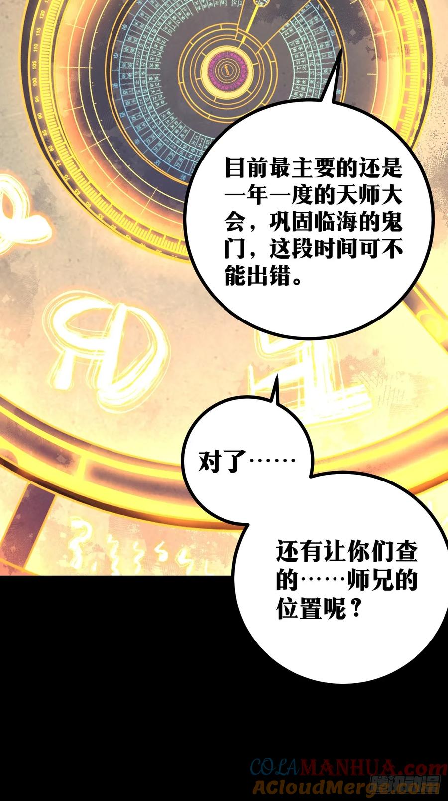 《天师》12 第15页