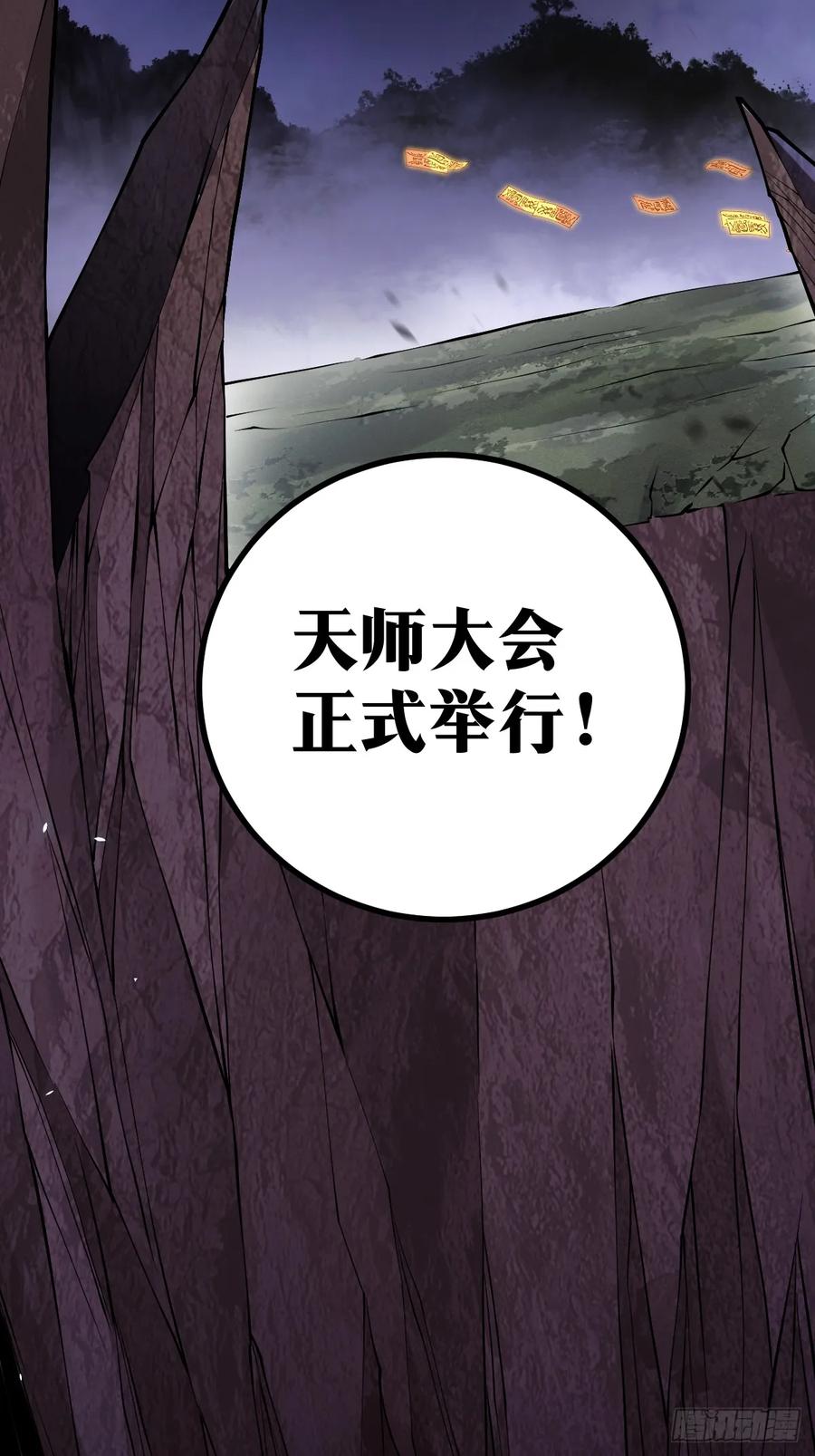 《天师》12 第28页