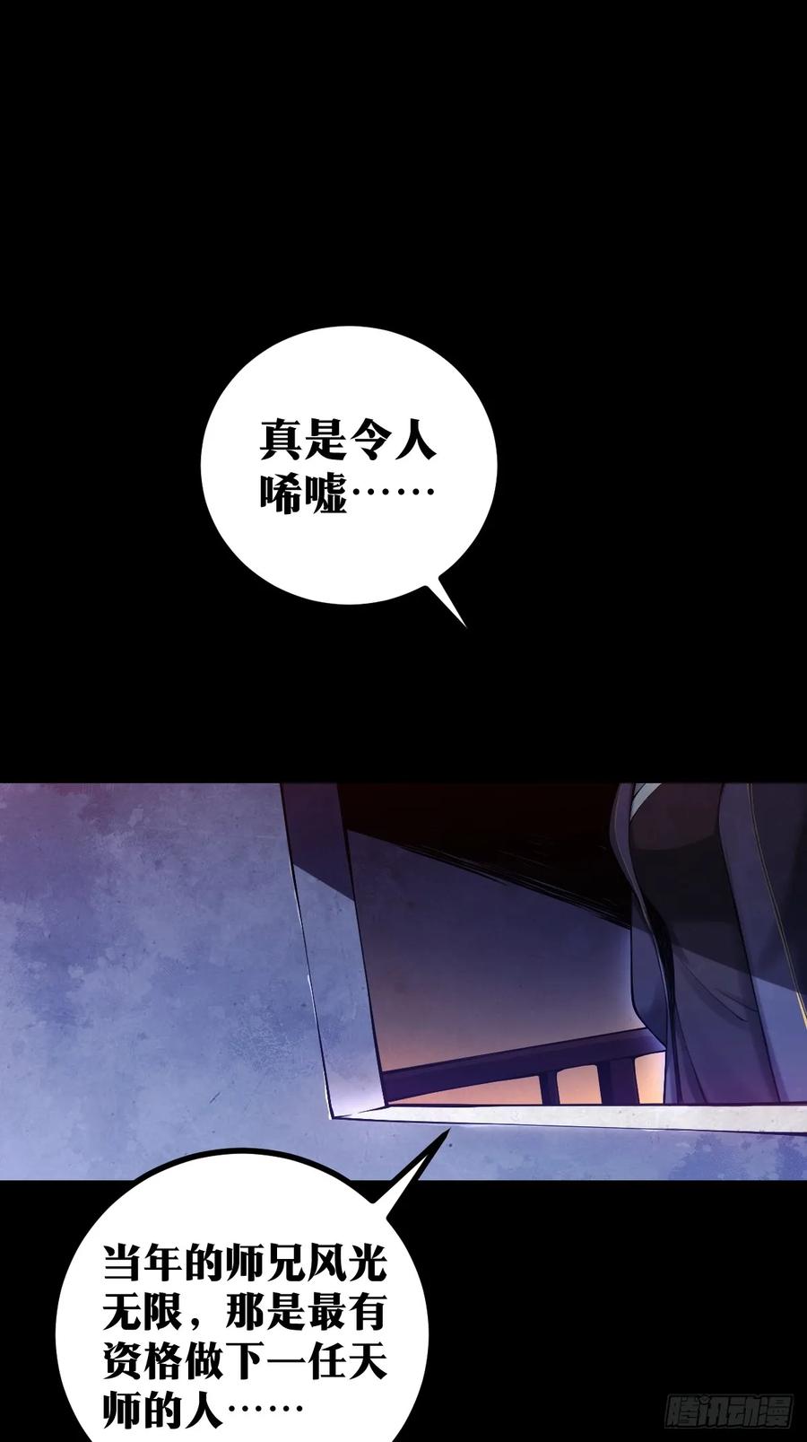 《天师》12 第18页