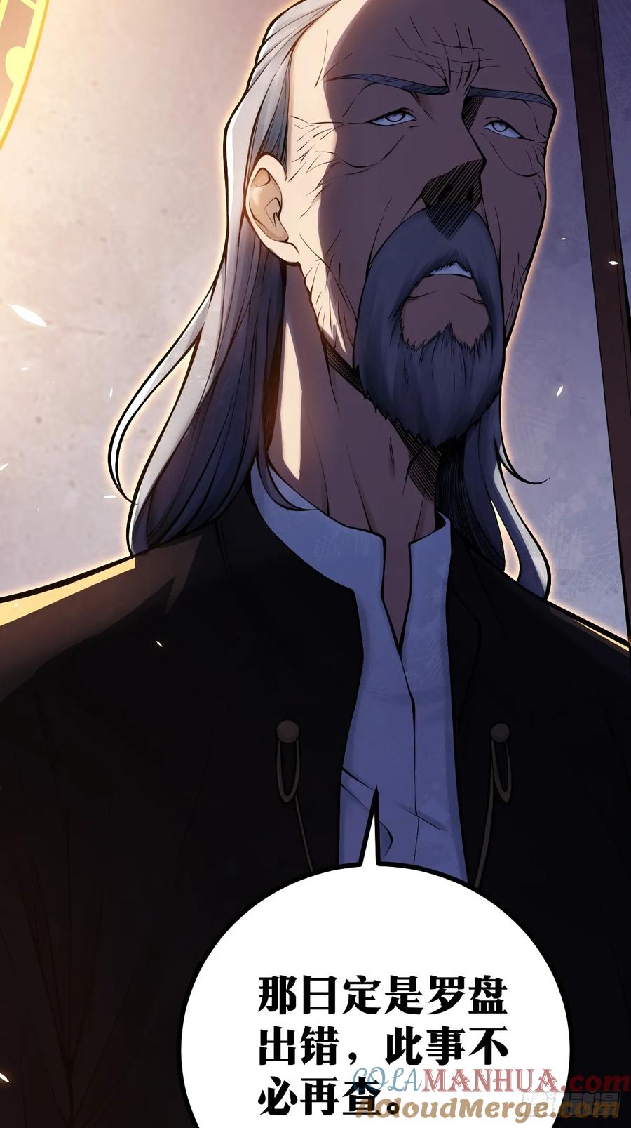 《天师》12 第7页