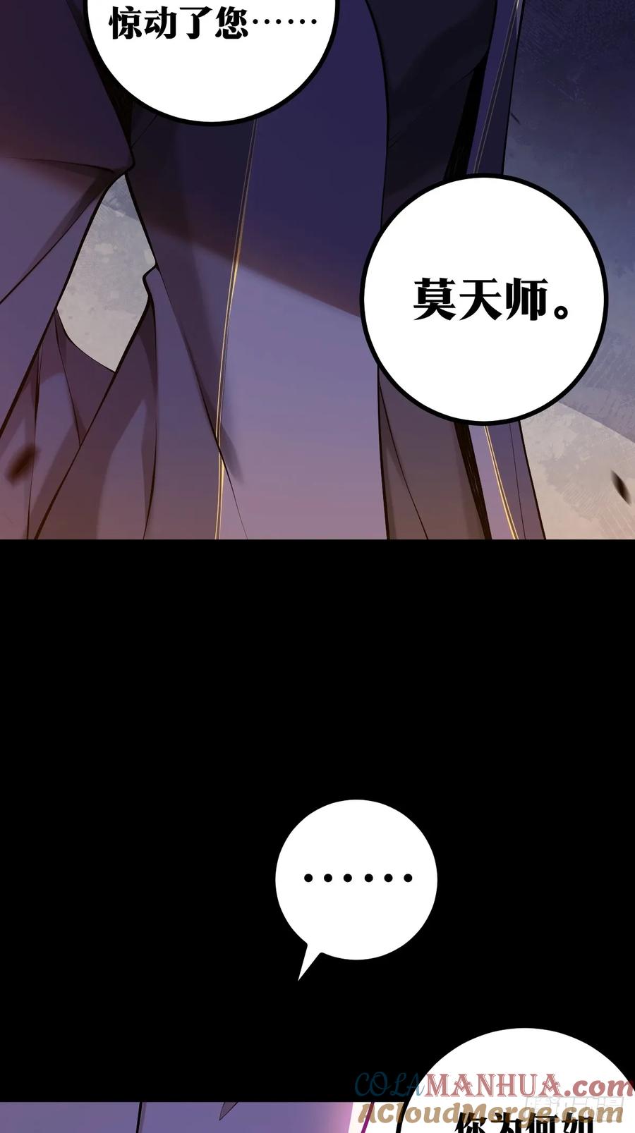 《天师》12 第11页