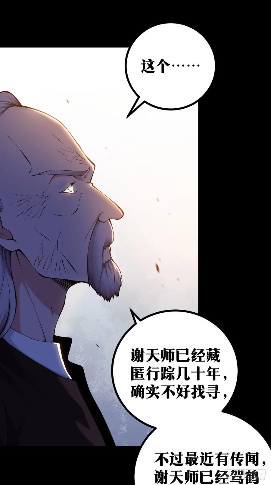 《天师》12 第16页