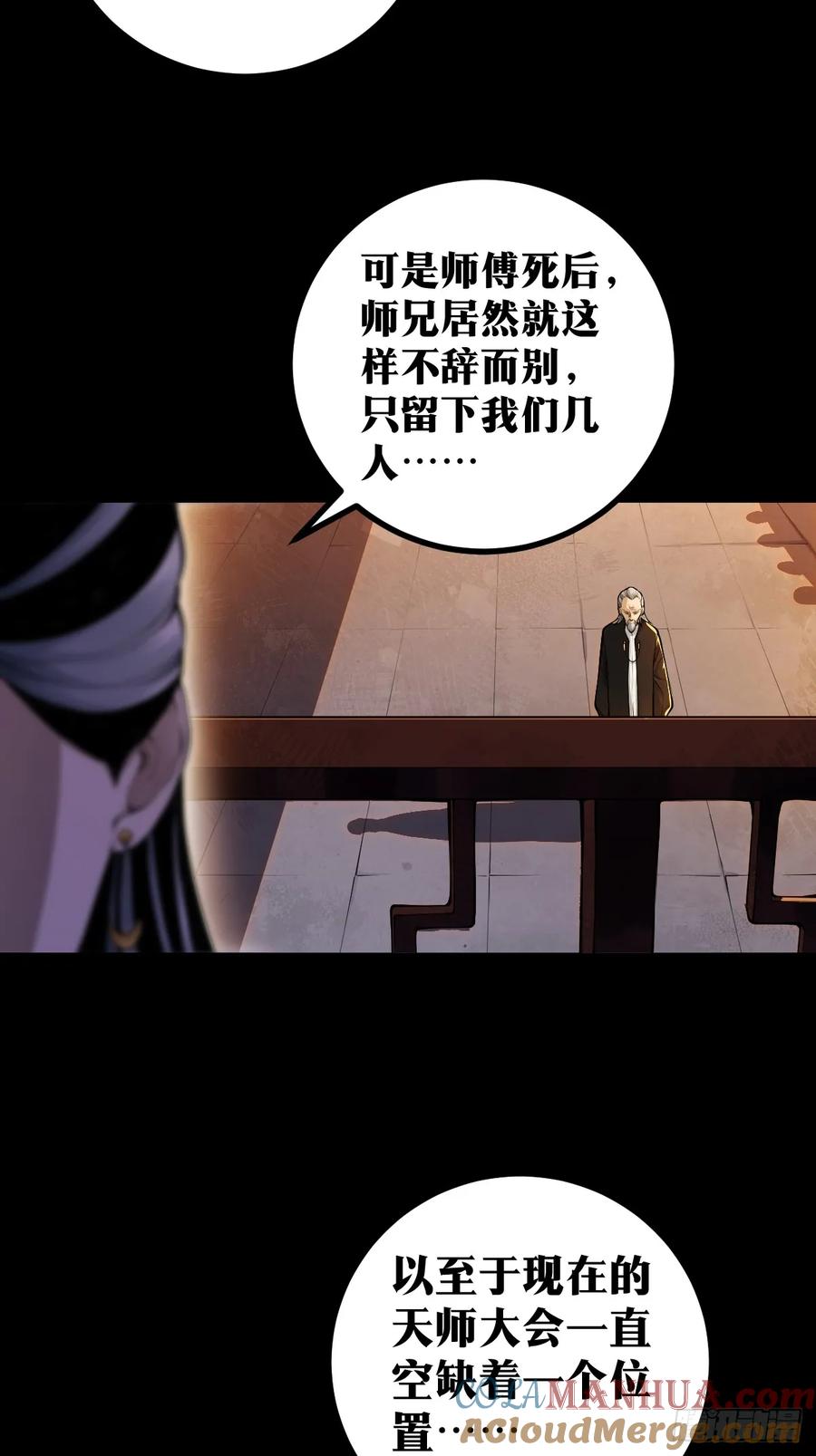 《天师》12 第19页