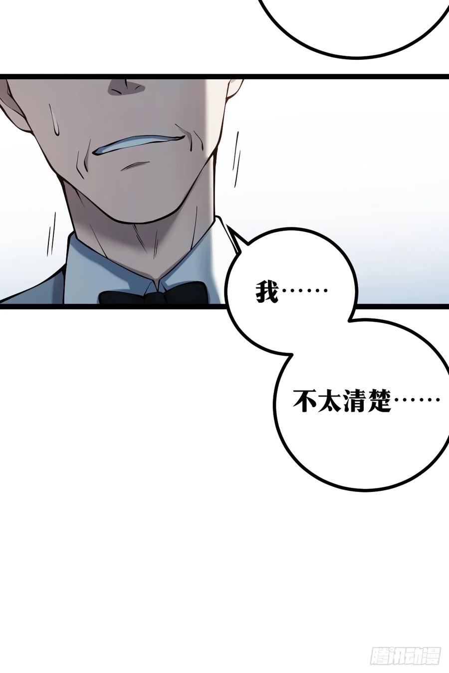 《天师》13 第33页