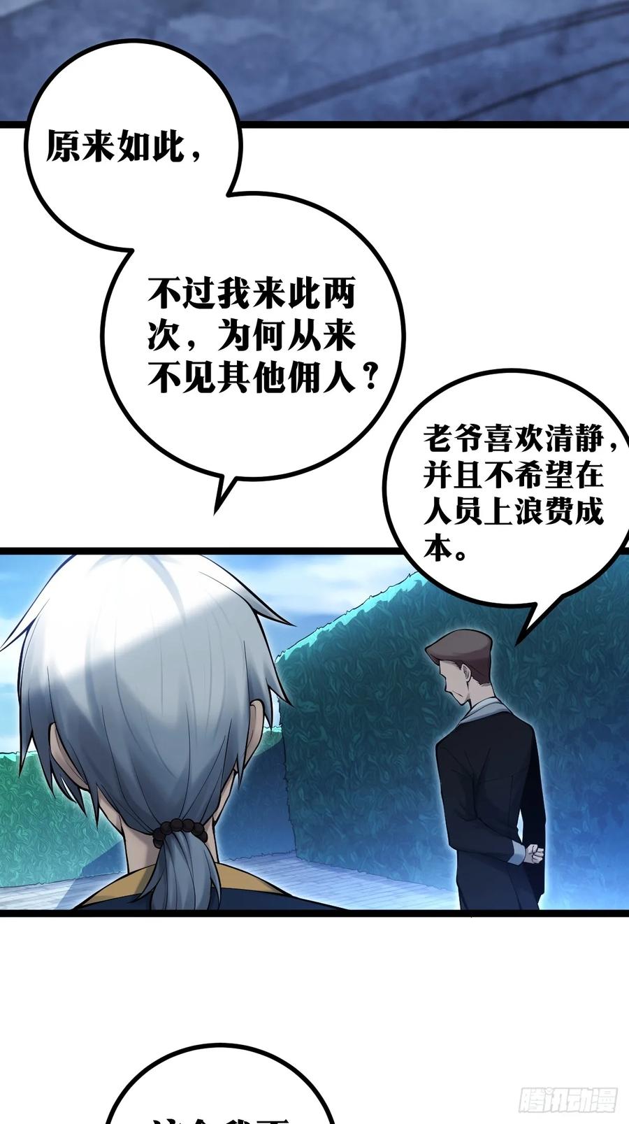 《天师》13 第24页