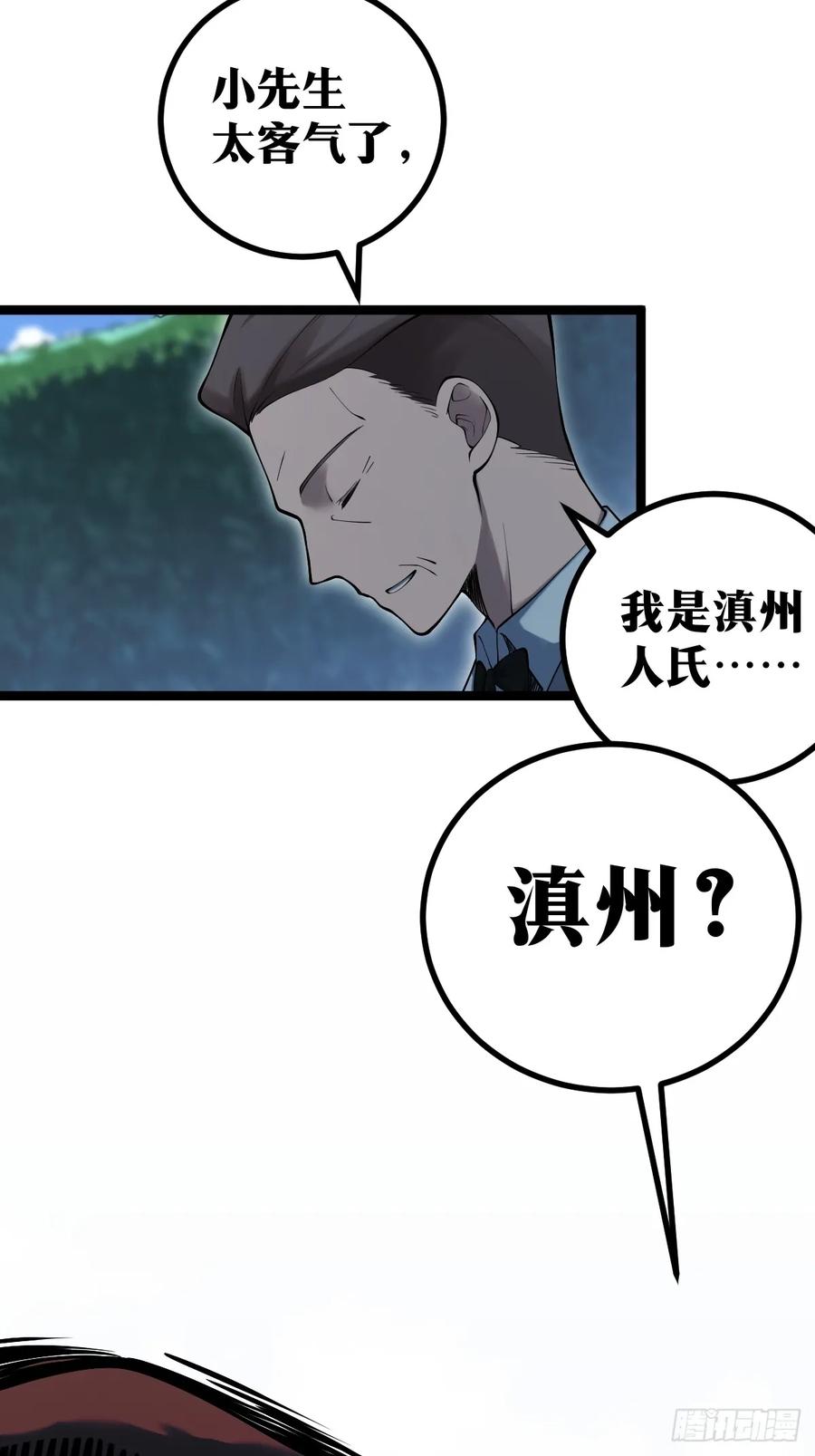 《天师》13 第30页
