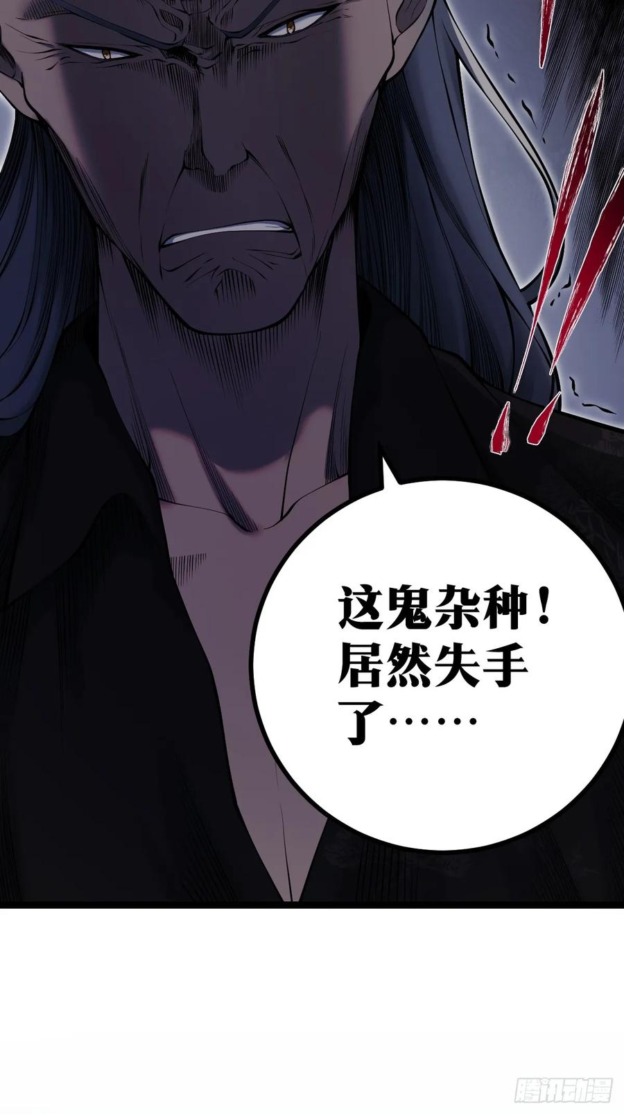 《天师》13 第21页