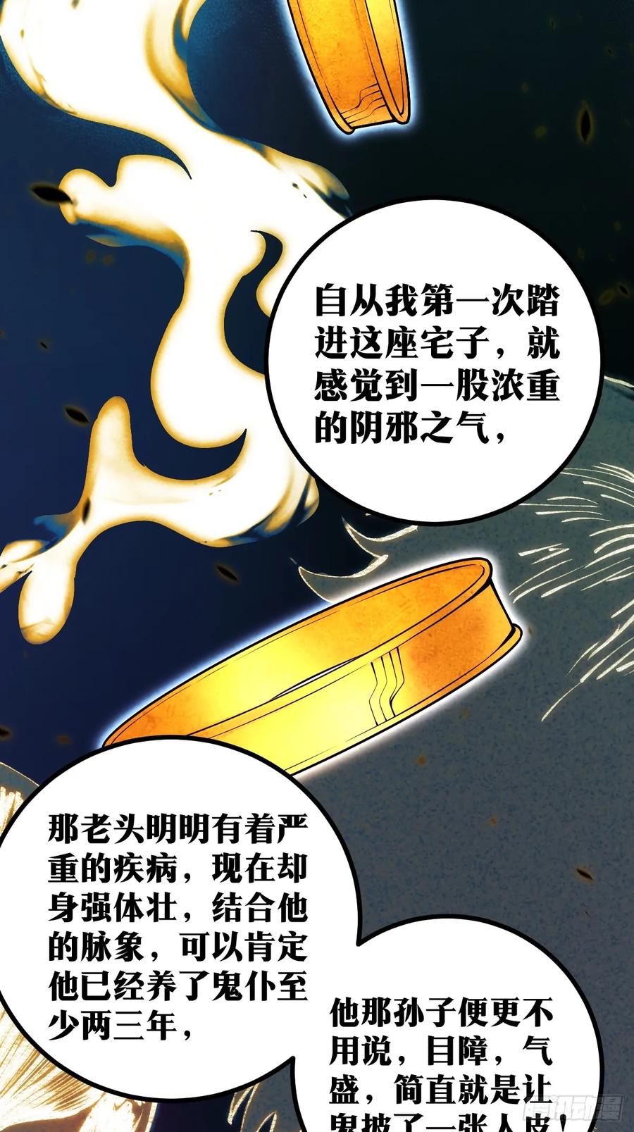 《天师》13 第39页