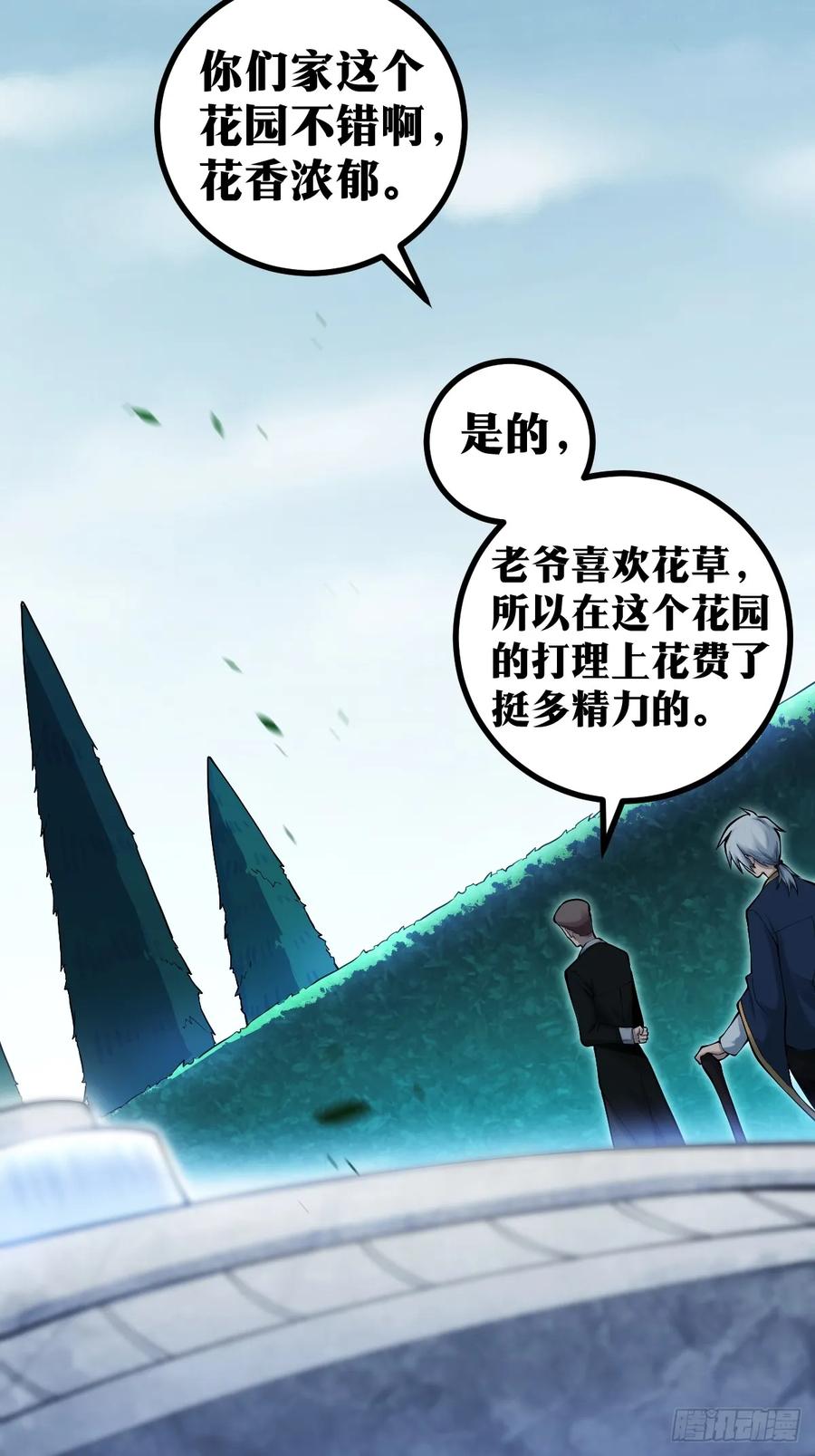 《天师》13 第23页