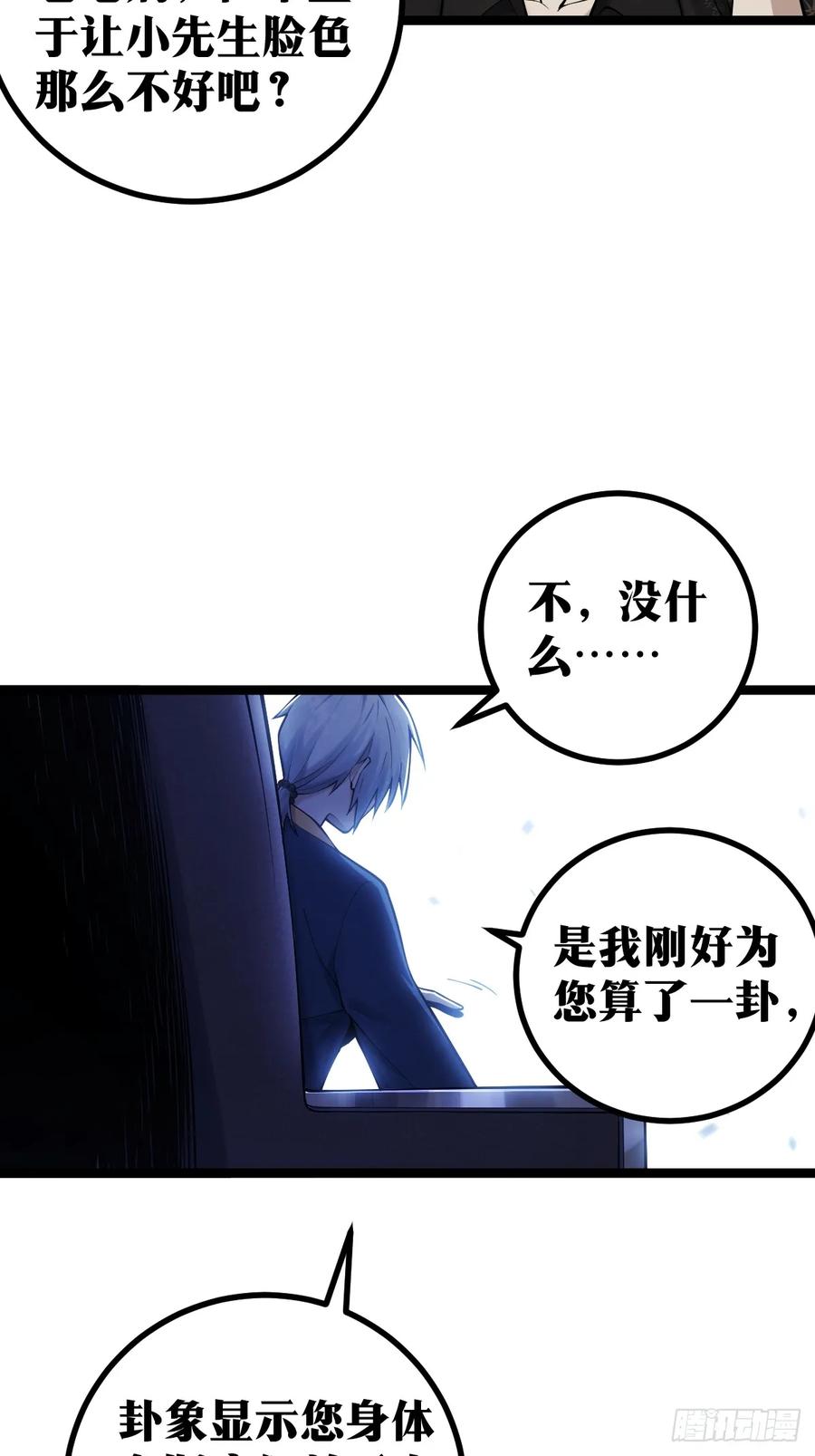 《天师》13 第12页