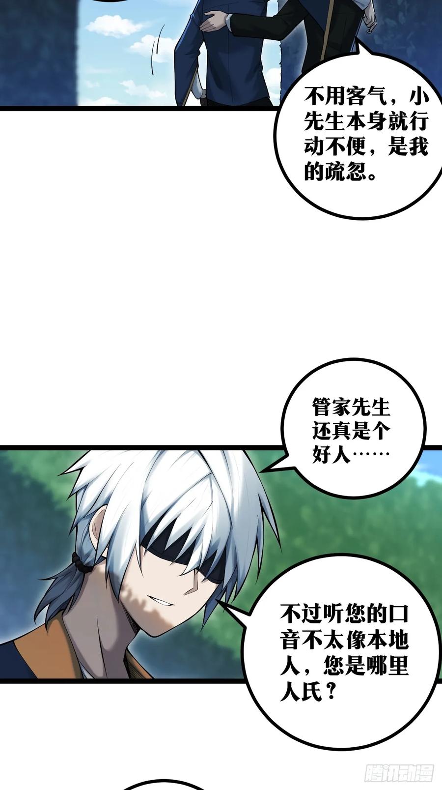 《天师》13 第29页