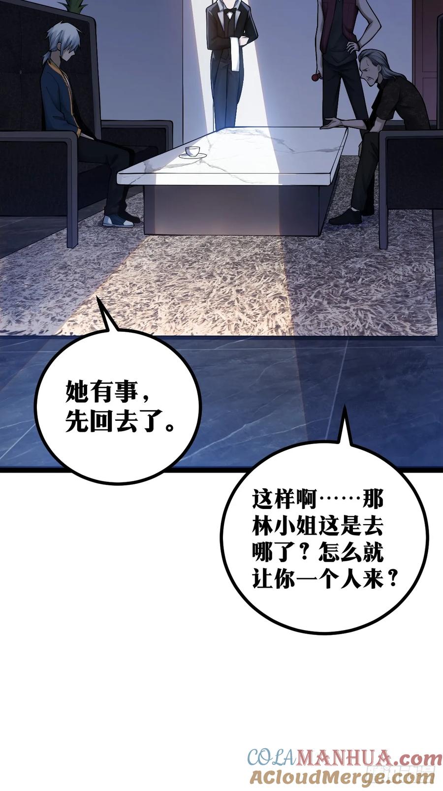 《天师》13 第4页