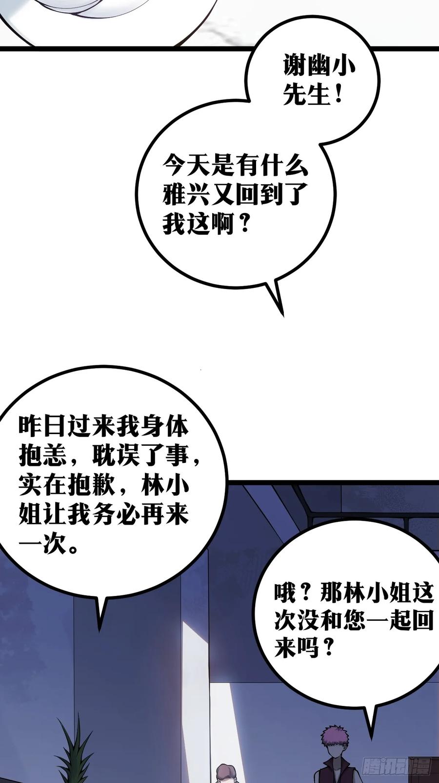 《天师》13 第3页