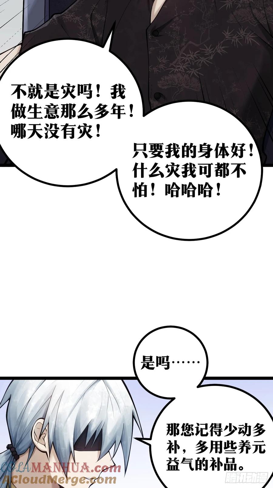 《天师》13 第16页